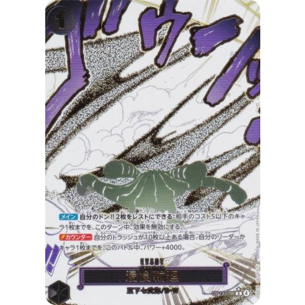 浸食輪廻　パラレル　2枚 パラレル】ワンピースカードゲーム OP14-096 浸食輪廻 (R レア