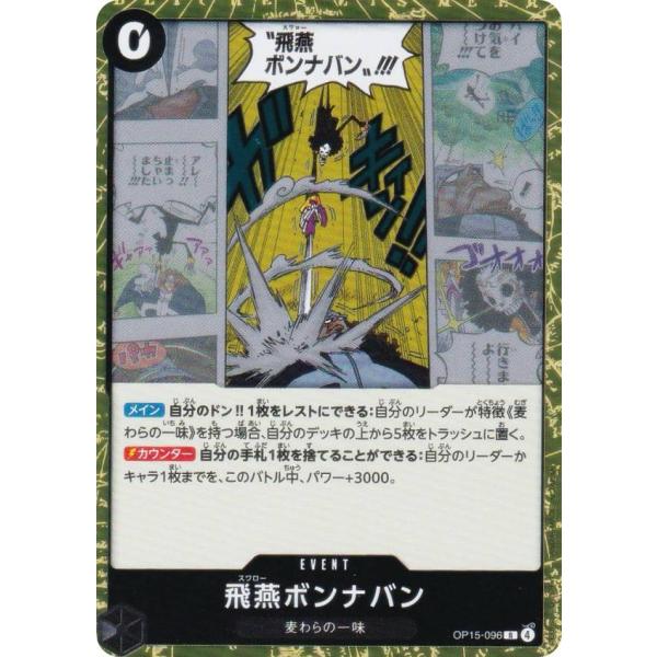 ワンピースカードゲーム OP15-096 飛燕ボンナバン (R レア) ブースター