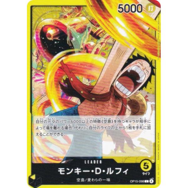 ワンピースカードゲーム OP15-098 モンキー・D・ルフィ (L リーダー