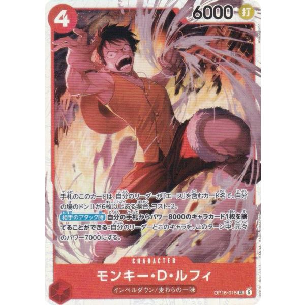 ONE PIECEカードゲーム モンキー・D・ルフィ OP16-015SR★ ワンピースカードゲーム OP16-015 モンキー・D・ルフィ (SR