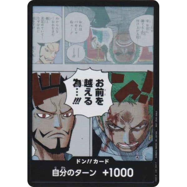 ワンピースカードゲーム [お前を越える為…!!!/ドン!!カード