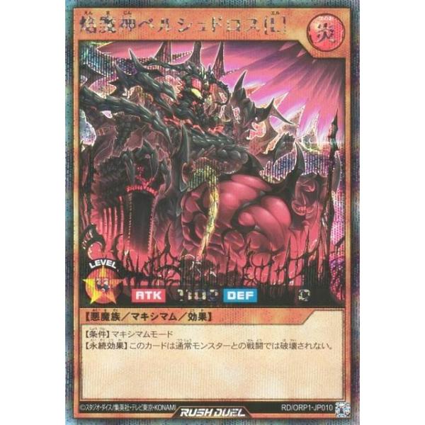 遊戯王 ラッシュデュエル RD/ORP1-JP010 焔魔神ベルシュドロス［L