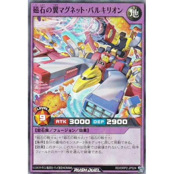 遊戯王 ラッシュデュエル RD/ORP2-JP024 磁石の翼マグネット
