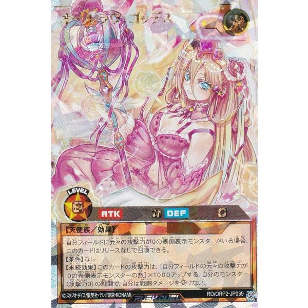 国内初の直営店 遊戯王 ラッシュデュエル RD/ORP2-JP039 オールラヴ・ゴッデス 遊戯王ラッシュデュエル