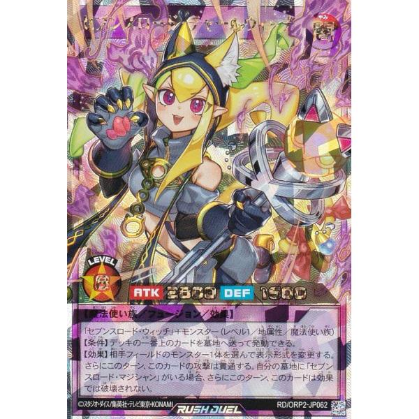 遊戯王 ラッシュデュエル RD/ORP2-JP062 セブンスロード