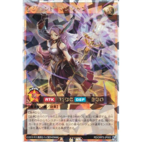 遊戯王 ラッシュデュエル RD/ORP3-JP002 レジェンド・マジシャン (日本