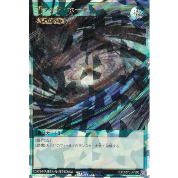 遊戯王 ラッシュデュエル RD/ORP3-JP005 ブラック・ホール (日本語版