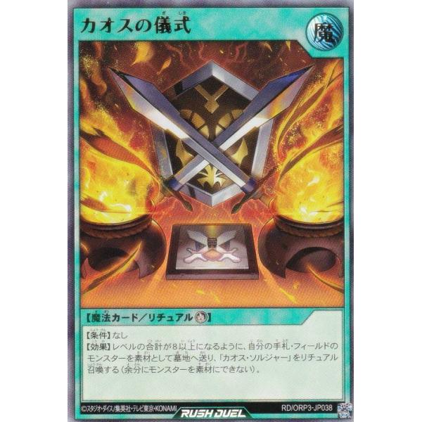 遊戯王 ラッシュデュエル RD/ORP3-JP038 カオスの儀式 (日本語版