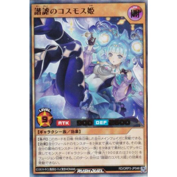 遊戯王 ラッシュデュエル RD/ORP3-JP046 諧謔のコスモス姫 (日本語版