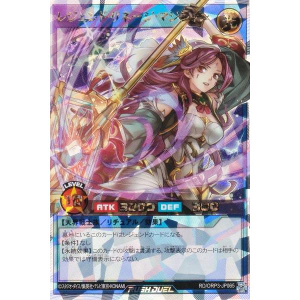 遊戯王 ラッシュデュエル RD/ORP3-JP065 レジェンド・リネージ
