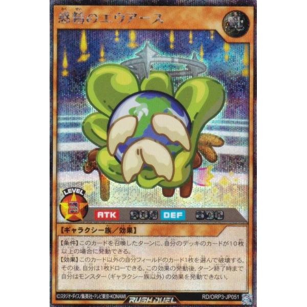遊戯王 ラッシュデュエル RD/ORP3-JP051 惑精のエウアース (日本語版