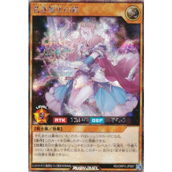 遊戯王 ラッシュデュエル RD/ORP3-JP067 若き剣士の祖 (日本語版