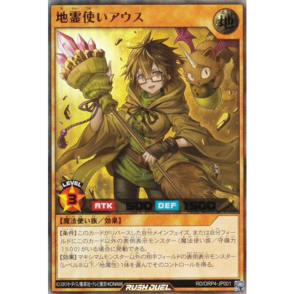 地霊使いアウス　フルオーバーラッシュレア 地霊術師アウス【オーバーラッシュレア】{RD/ORP4-JP009}《RDモンスター》