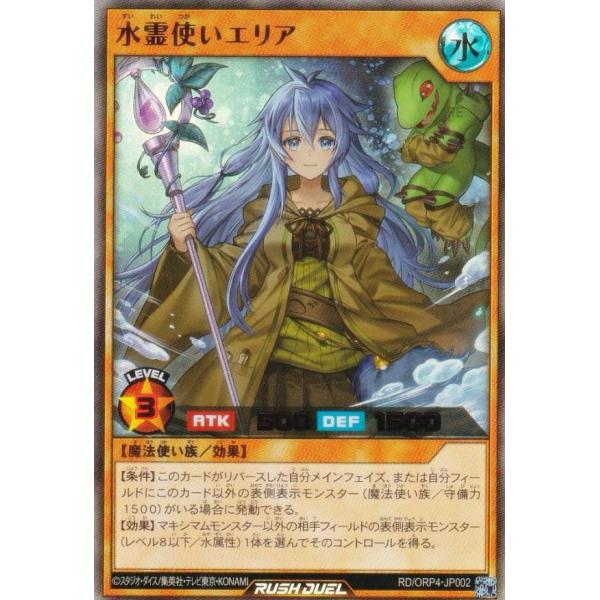 水霊い　エリア　フルオーバーラッシュ 遊戯王　ラッシュデュエル　オバラ4 lead-netstore_orp4112604tt002