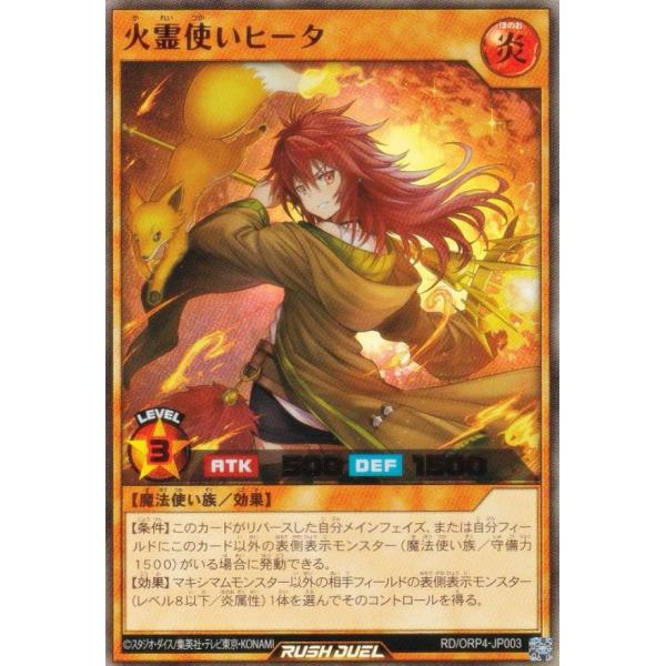 火霊使いヒータ　フルオーバーラッシュレア lead-netstore_orp4112604tt003