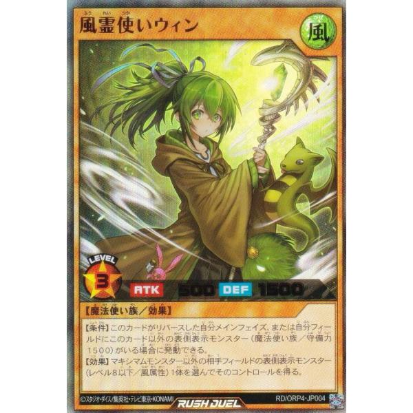 遊戯王 ラッシュデュエル RD/ORP4-JP004 風霊使いウィン (日本語版