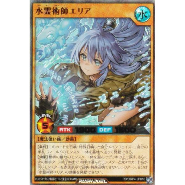 水霊い　エリア　フルオーバーラッシュ 遊戯王　ラッシュデュエル　オバラ4 遊戯王 ラッシュデュエル RD/ORP4-JP010 水霊術師エリア (日本語版