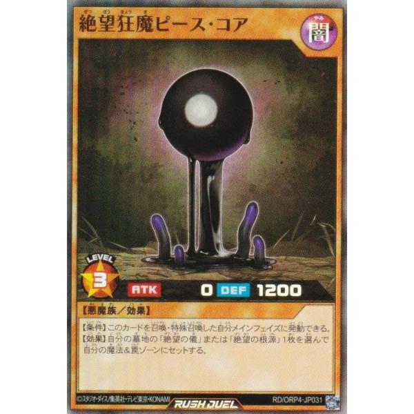 遊戯王 ラッシュデュエル RD/ORP4-JP031 絶望狂魔ピース・コア (日本語
