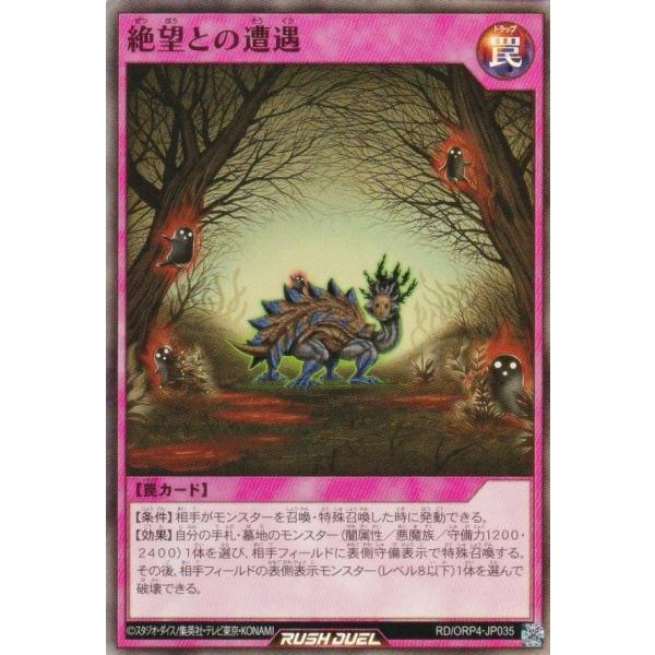 遊戯王 ラッシュデュエル RD/ORP4-JP035 絶望との遭遇 (日本語版
