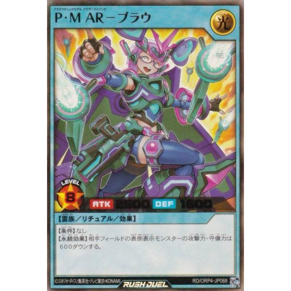 遊戯王 ラッシュデュエル RD/ORP4-JP068 P・M AR−ブラウ (日本語