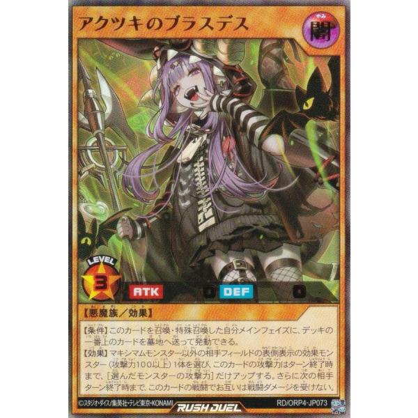 遊戯王 ラッシュデュエル RD/ORP4-JP073 アクツキのブラスデス (日本語