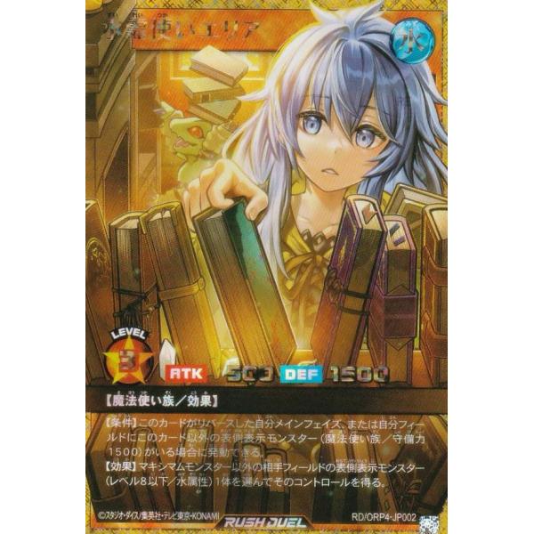遊戯王 ラッシュデュエル RD/ORP4-JP002 水霊使いエリア (日本語版