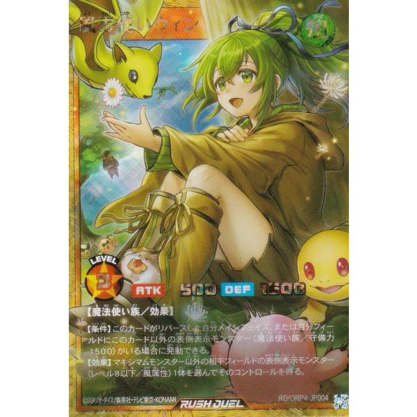遊戯王 ラッシュデュエル RD/ORP4-JP004 風霊使いウィン (日本語版