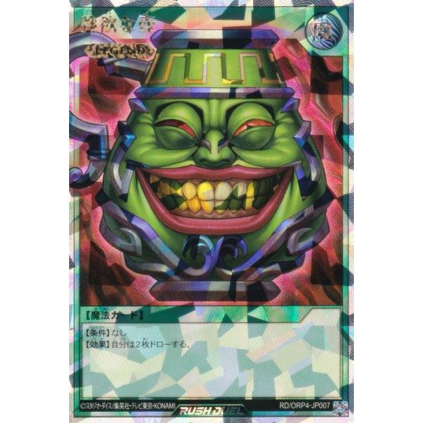 遊戯王ラッシュデュエル 強欲な壺 オーバーラッシュ 遊戯王 ラッシュデュエル RD/ORP4-JP007 強欲な壺 (日本語版 オーバー