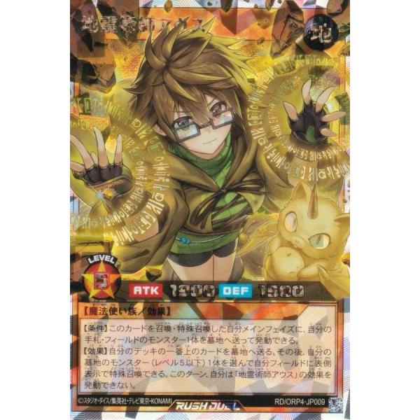 遊戯王　ラッシュデュエル　地霊術師アウス　風霊術師ウィン　オーバーラッシュ 遊戯王 ラッシュデュエル RD/ORP4-JP009 地霊術師アウス (日本語版
