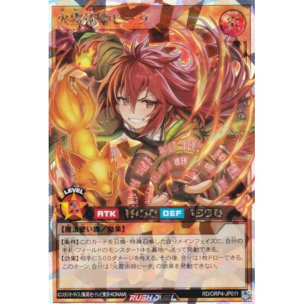 遊戯王 ラッシュデュエル RD/ORP4-JP011 火霊術師ヒータ (日本語版