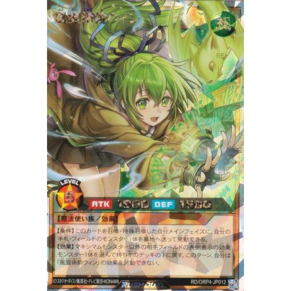 遊戯王 ラッシュデュエル RD/ORP4-JP012 風霊術師ウィン (日本語版