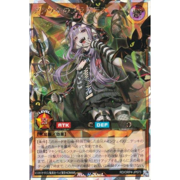 遊戯王 ラッシュデュエル RD/ORP4-JP073 アクツキのブラスデス (日本語