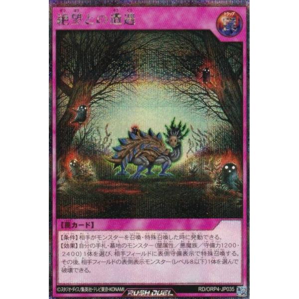 遊戯王 ラッシュデュエル RD/ORP4-JP035 絶望との遭遇 (日本語版