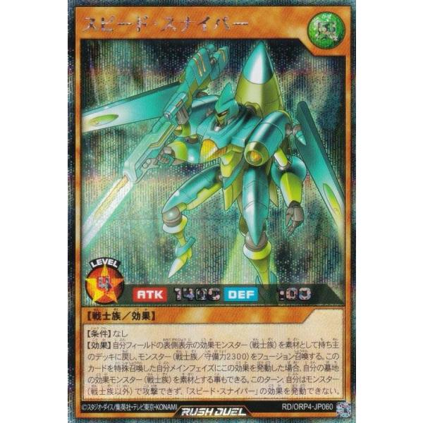 遊戯王 ラッシュデュエル RD/ORP4-JP060 スピード・スナイパー (日本語