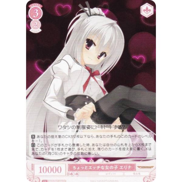 ヴァイスシュヴァルツロゼ　ゆずソフト　エリナ　sp　4枚 ヴァイス ロゼ ゆずソフト SP四枚セット ヴァイス ロゼ ゆず