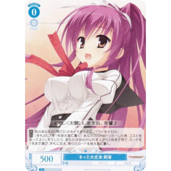 ヴァイスシュヴァルツロゼ OS01/R01-078 きっと大丈夫 莉音 (R レア