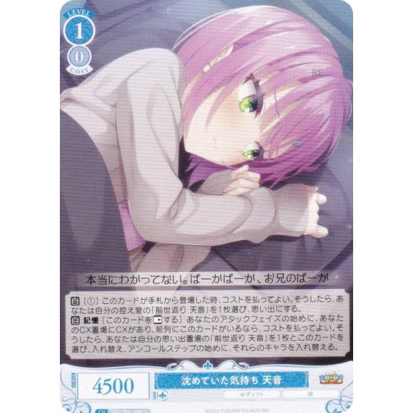 ヴァイスシュヴァルツロゼ OS01/R01-089 沈めていた気持ち 天音