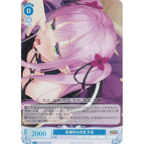 ①ヴァイスシュヴァルツロゼ ゆずソフト TD 谷風天音　sp サイン ①ヴァイスシュヴァルツロゼ ゆずソフト TD 谷風天音 sp サイン