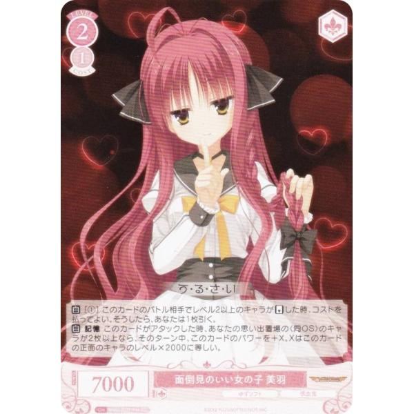 ヴァイスシュヴァルツロゼ OS01/R01-T11 面倒見のいい女の子 美羽 (TD