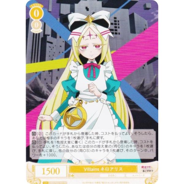 ヴァイスシュヴァルツロゼ OS02/R02-T01 Villains ネロアリス