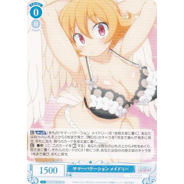 ヴァイスシュヴァルツロゼ　異種族レビュアーズ　メイドリー　ssp ヴァイスシュヴァルツロゼ OS04/R04-048 異種族レビュアーズ (R
