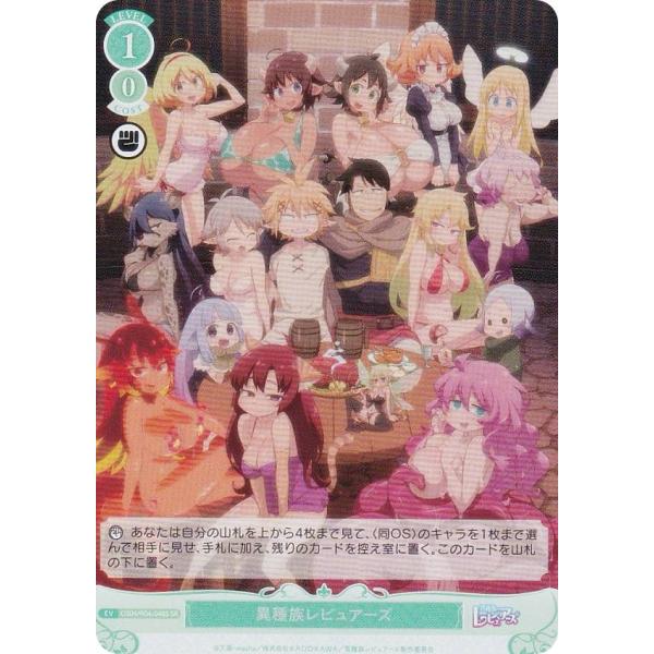 ヴァイスシュヴァルツロゼ OS04/R04-048S 異種族レビュアーズ (SR