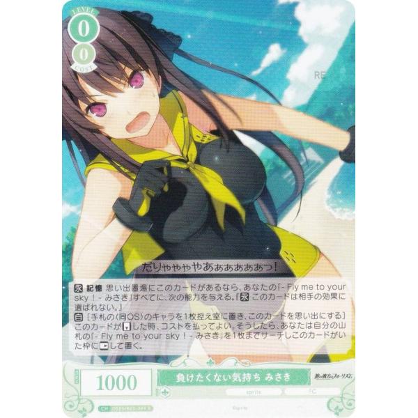 ヴァイスシュヴァルツロゼ OS05/R05-029 負けたくない気持ち みさき (R