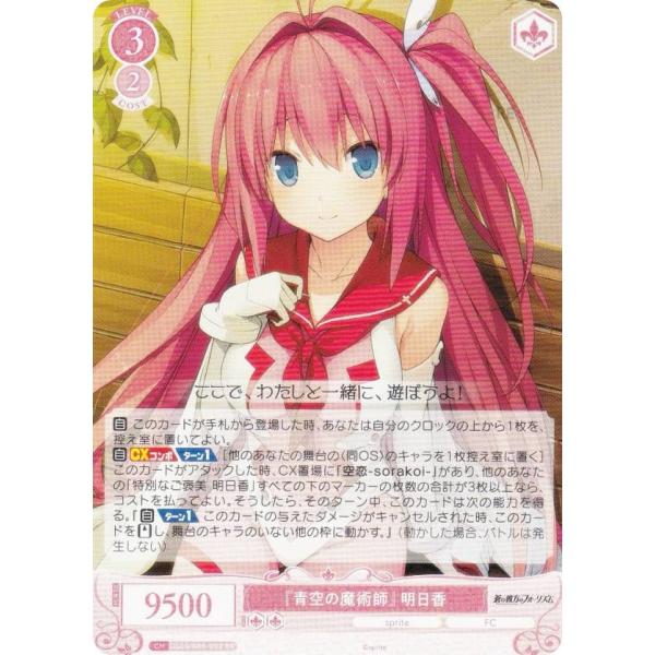 ヴァイスシュヴァルツロゼ OS05/R05-052 『青空の魔術師』 明日香 (RR