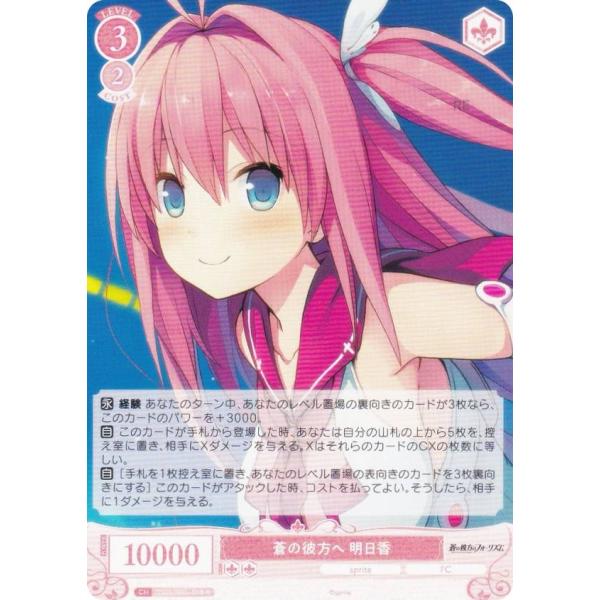 あすか ヴァイスシュヴァルツロゼ OS05/R05-058 蒼の彼方へ 明日香 (R レア