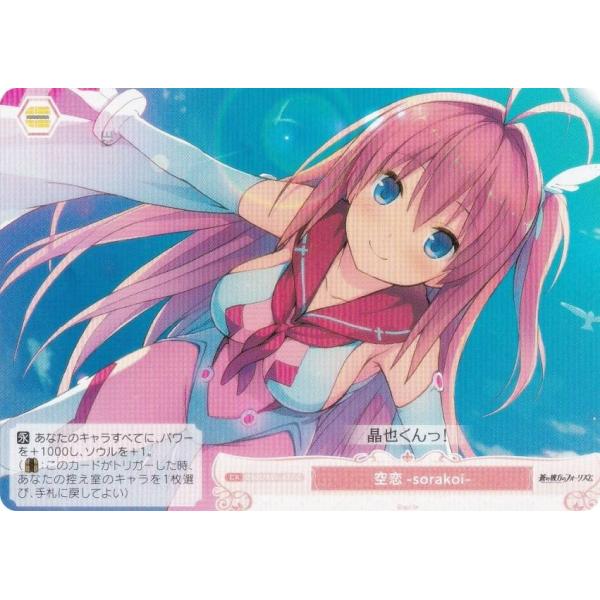 ヴァイスシュヴァルツロゼ　sprite sorakoi 空恋　AGR ヴァイスシュヴァルツロゼ OS05/R05-073 空恋-sorakoi- (C コモン