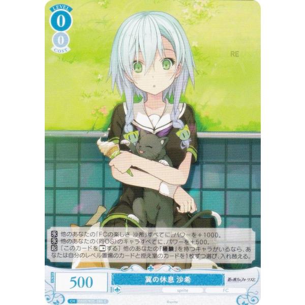 ヴァイスシュヴァルツロゼ OS05/R05-085 翼の休息 沙希 (C コモン