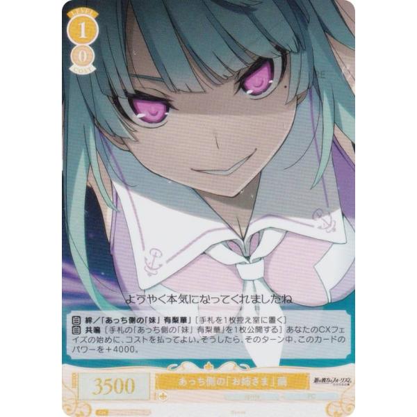 ヴァイスシュヴァルツロゼ OS05/R05-018S あっち側の「お姉さま」 繭