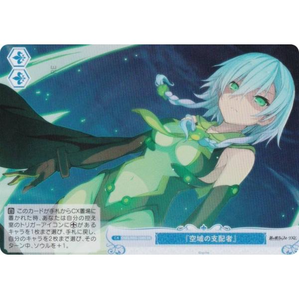 ヴァイスシュヴァルツロゼ OS05/R05-100S 『空域の支配者』 (SR