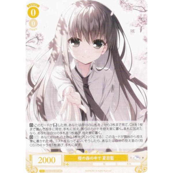 ヴァイスシュヴァルツロゼ OS06/R06-001 櫻の森の中で 夏目藍 (RR